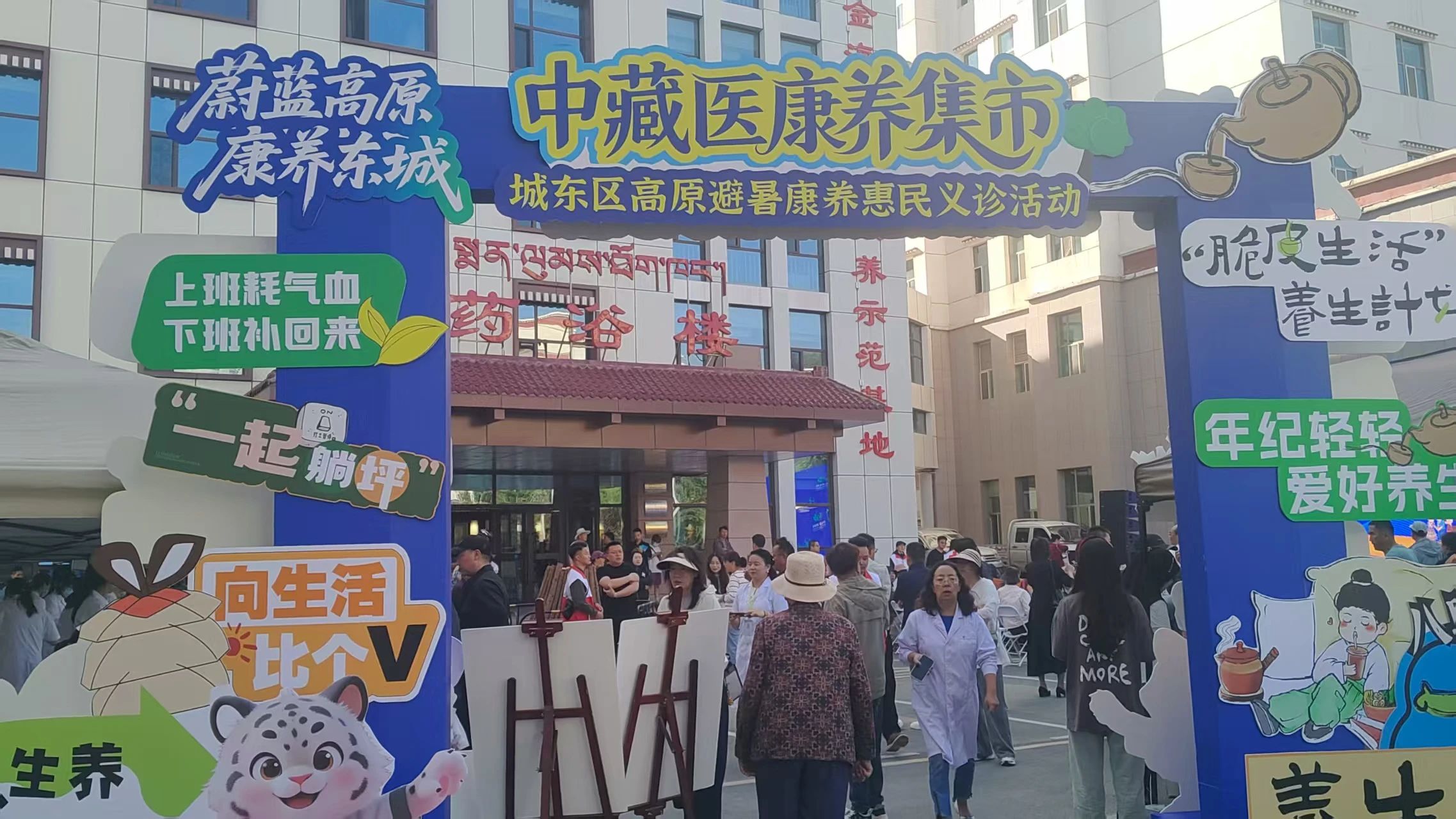 城东区卫生健康局：铸牢中华民族共同体意识 共建高原康养避暑胜地