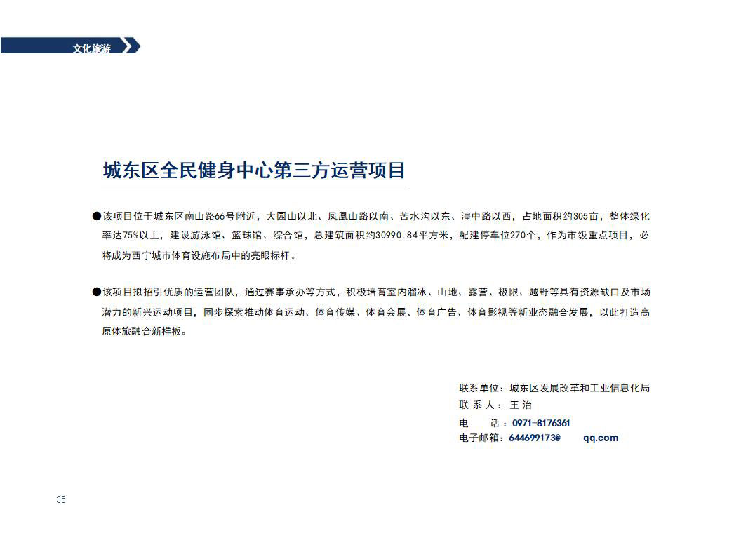 西宁市城东区2023年招商引资项目推介(4)_20_01.jpg