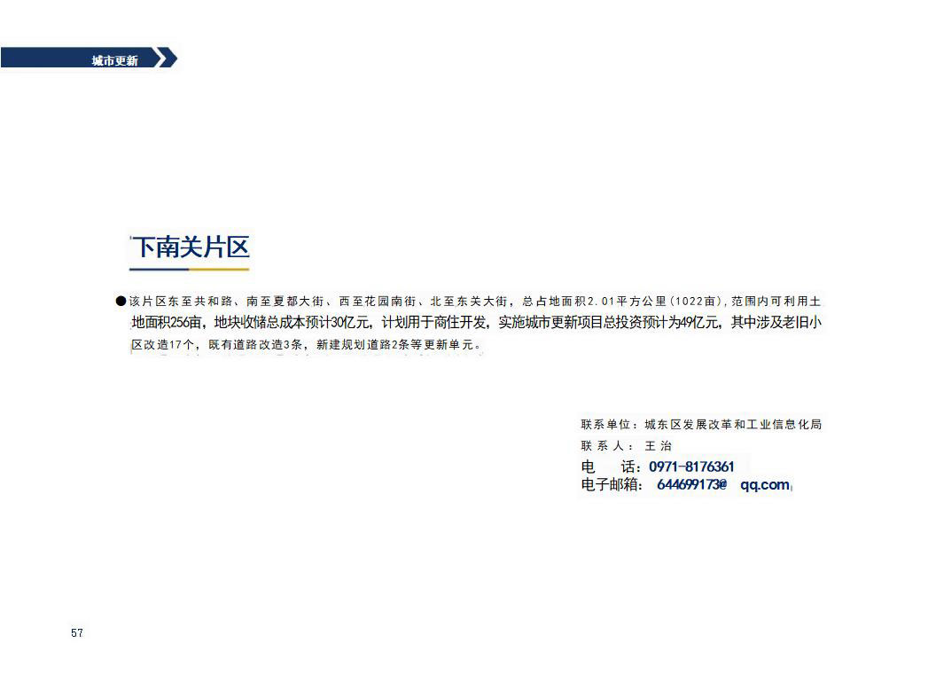 西宁市城东区2023年招商引资项目推介(4)_31_01.jpg