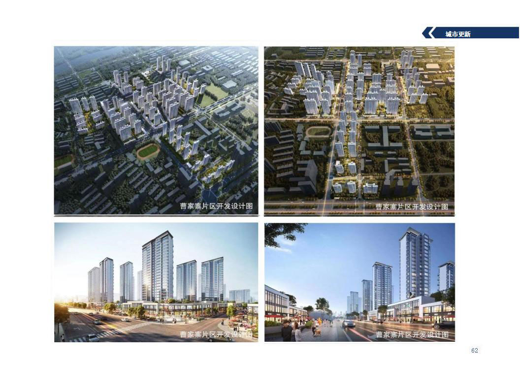 西宁市城东区2023年招商引资项目推介(4)_33_02.jpg