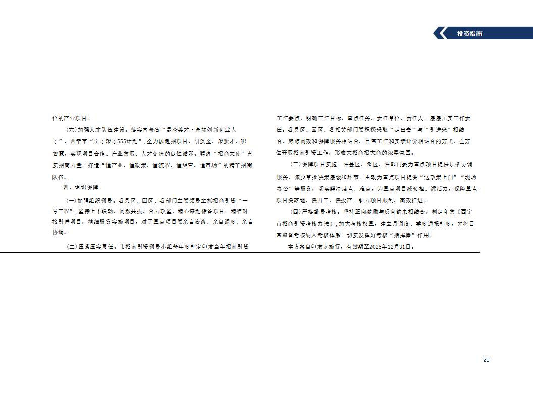 西宁市城东区2023年招商引资项目推介(4)_12_02.jpg
