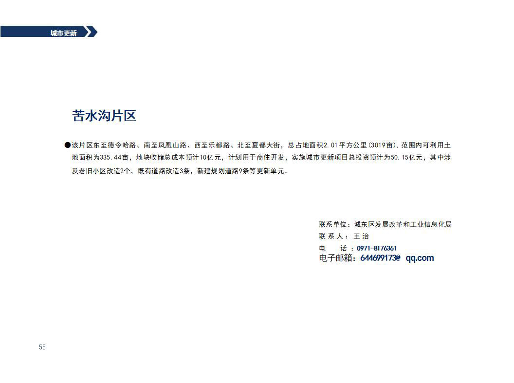 西宁市城东区2023年招商引资项目推介(4)_30_01.jpg