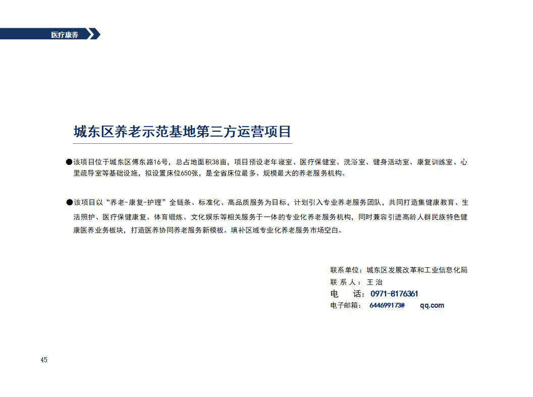 西宁市城东区2023年招商引资项目推介(4)_25_01.jpg