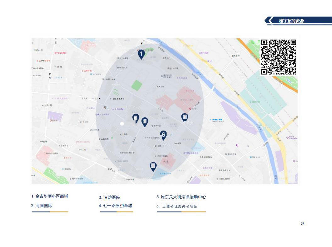 西宁市城东区2023年招商引资项目推介(4)_40_02.jpg