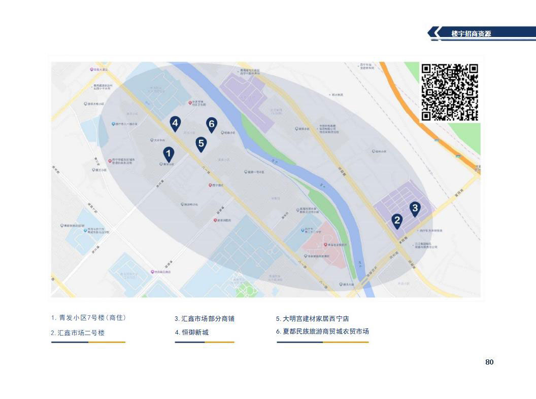西宁市城东区2023年招商引资项目推介(4)_42_02.jpg