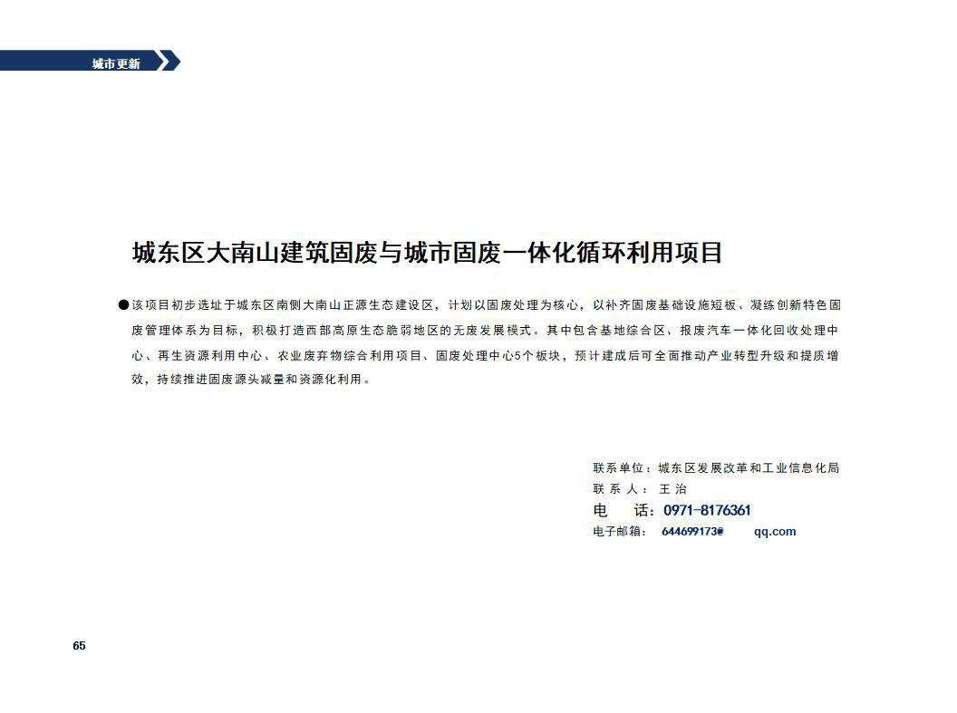西宁市城东区2023年招商引资项目推介(4)_35_01.jpg