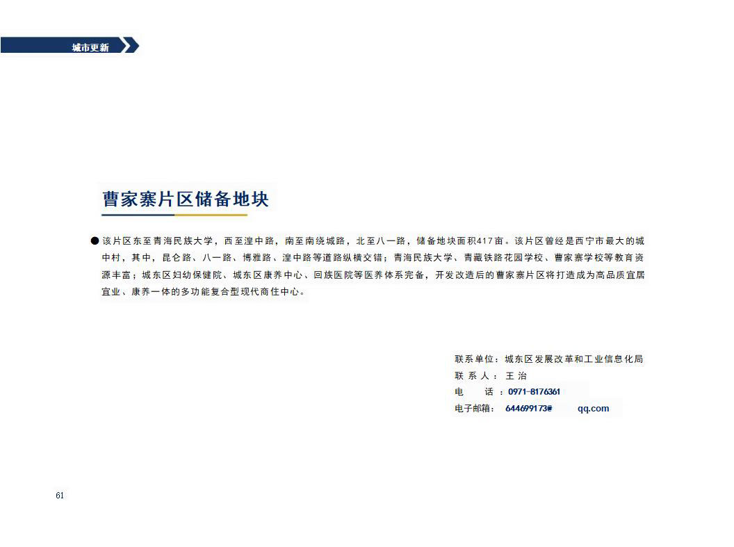 西宁市城东区2023年招商引资项目推介(4)_33_01.jpg