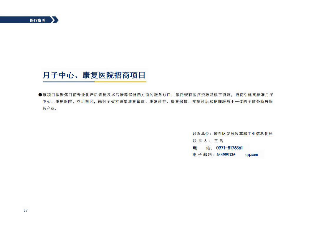 西宁市城东区2023年招商引资项目推介(4)_26_01.jpg