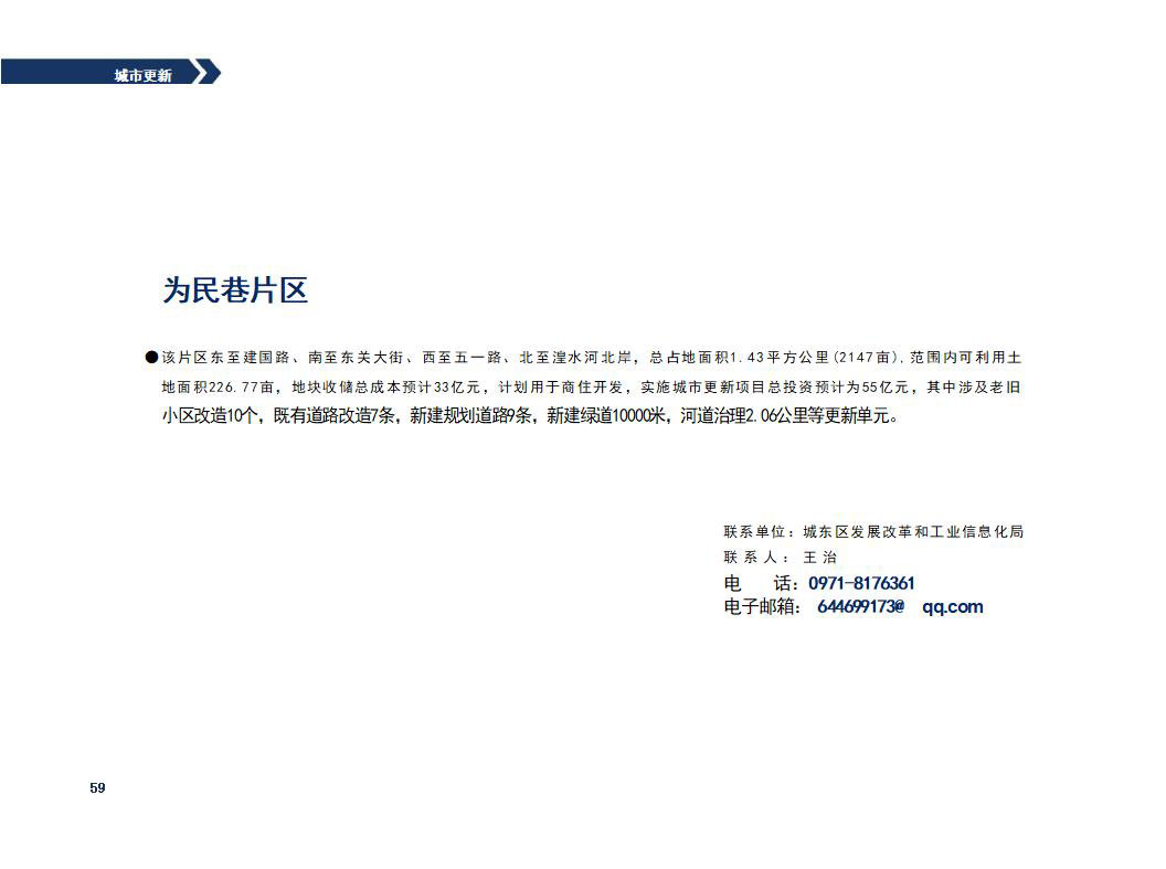 西宁市城东区2023年招商引资项目推介(4)_32_01.jpg