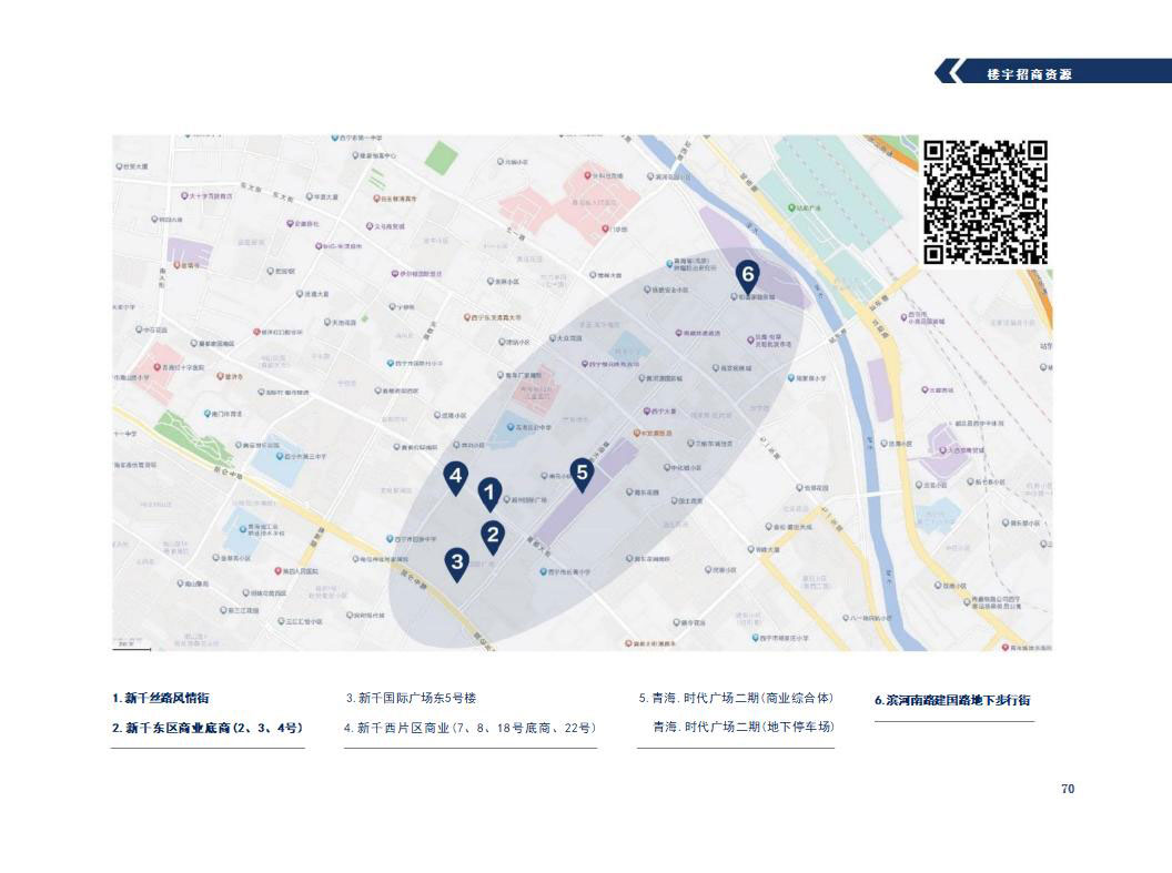 西宁市城东区2023年招商引资项目推介(4)_37_02.jpg