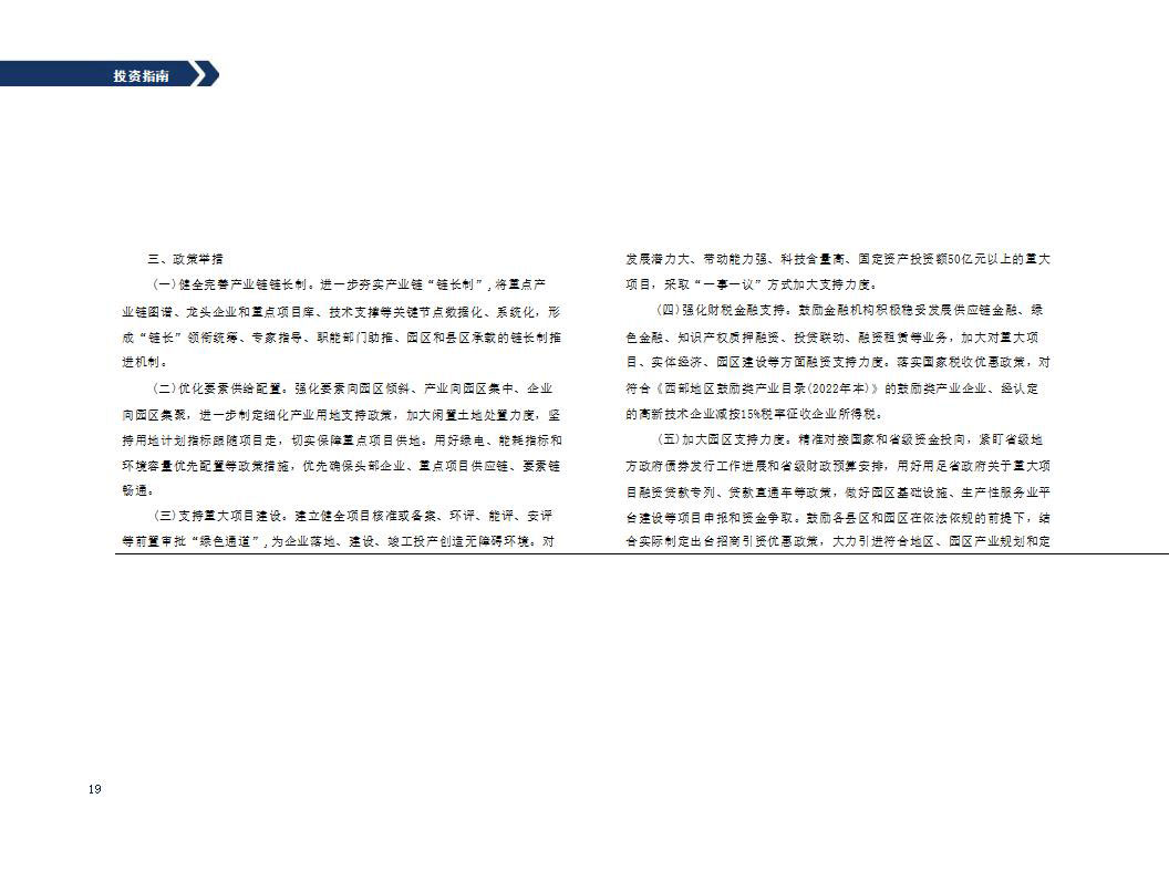西宁市城东区2023年招商引资项目推介(4)_12_01.jpg