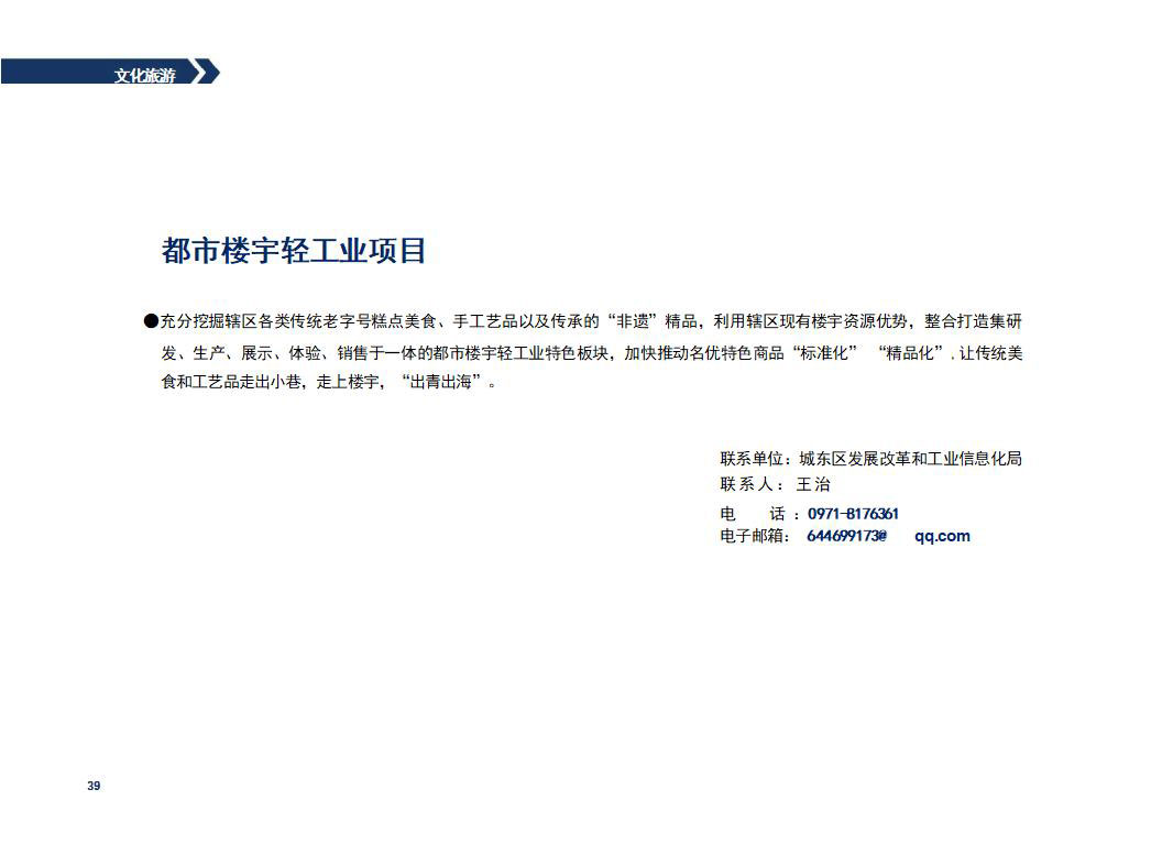 西宁市城东区2023年招商引资项目推介(4)_22_01.jpg