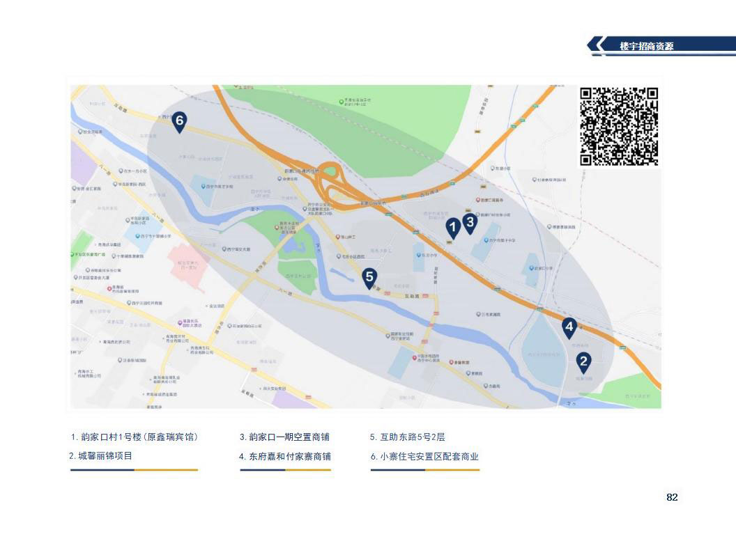 西宁市城东区2023年招商引资项目推介(4)_43_02.jpg