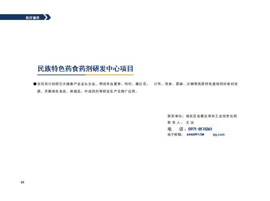 西宁市城东区2023年招商引资项目推介(4)_27_01.jpg