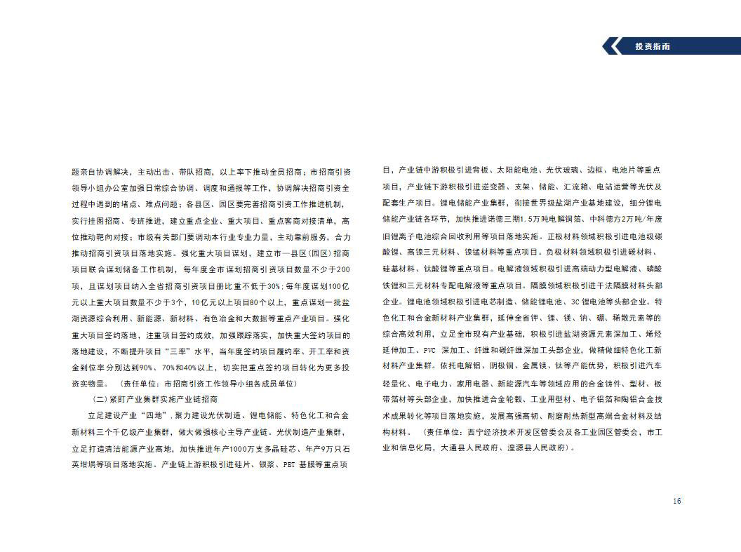 西宁市城东区2023年招商引资项目推介(4)_10_02.jpg