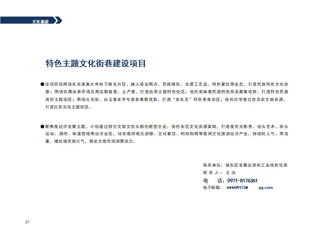 西宁市城东区2023年招商引资项目推介(4)_21_01.jpg