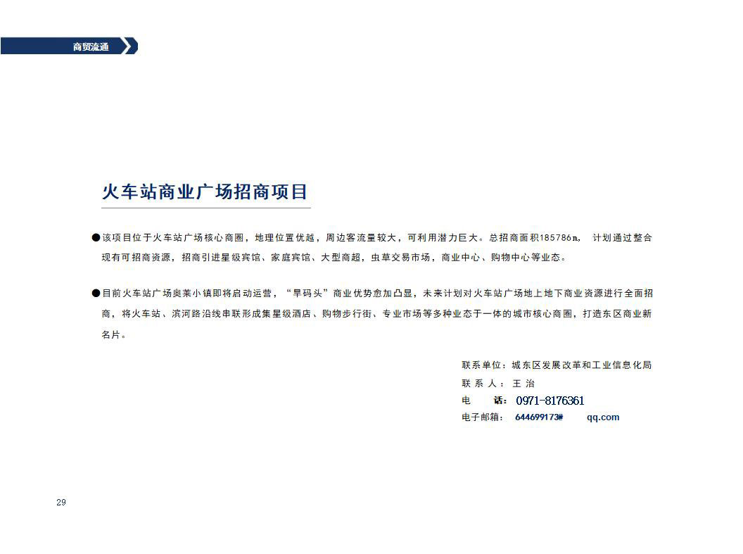 西宁市城东区2023年招商引资项目推介(4)_17_01.jpg