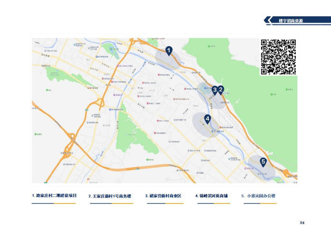 西宁市城东区2023年招商引资项目推介(4)_44_02.jpg