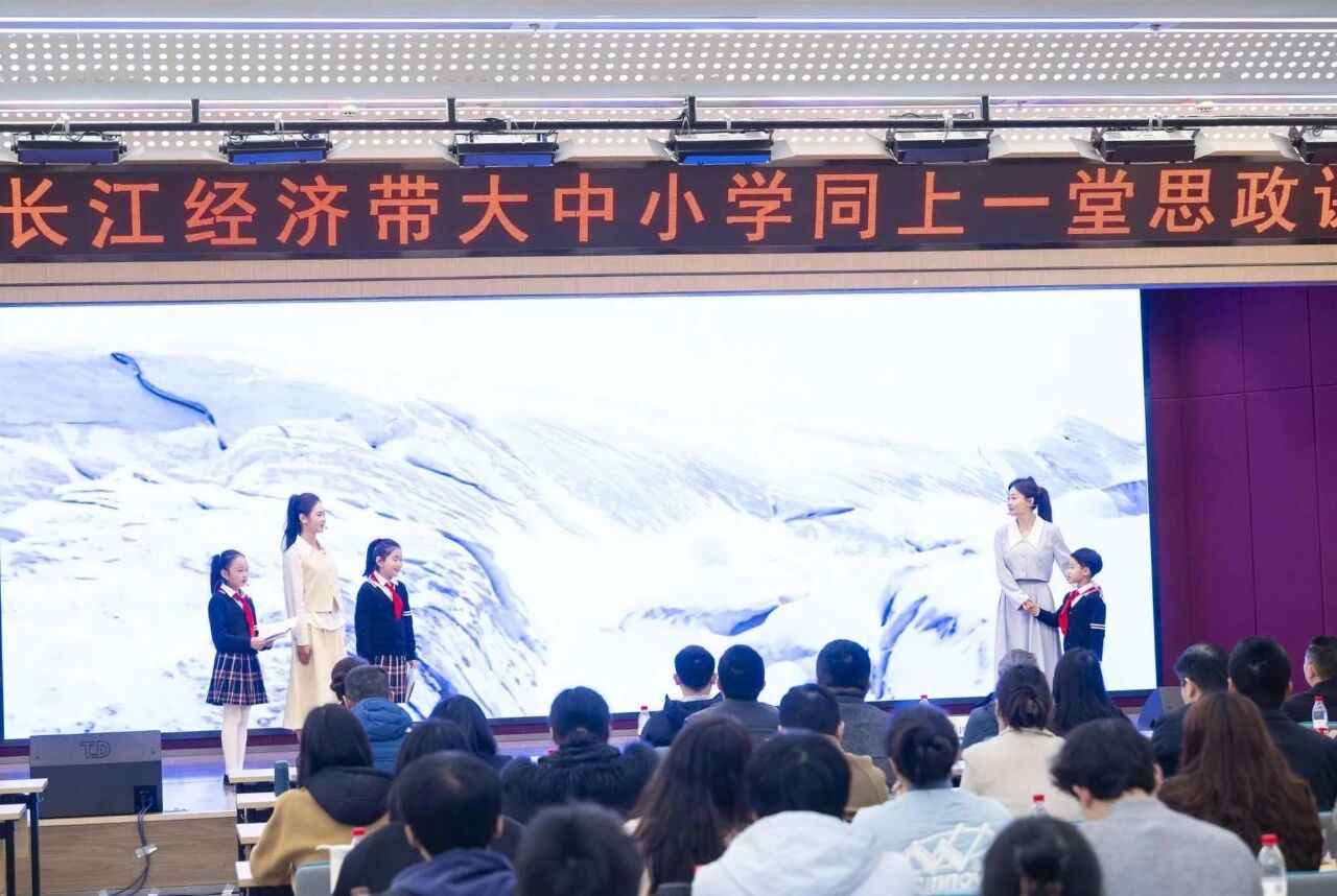 城东区教育局参加长江经济带大中小学同上一堂思政课活动